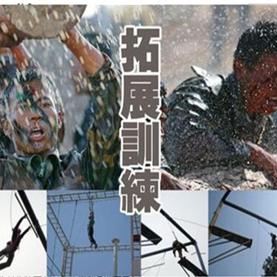 企業年會增效拓展訓練