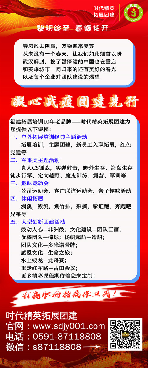 戰疫團建課程_副本.jpg
